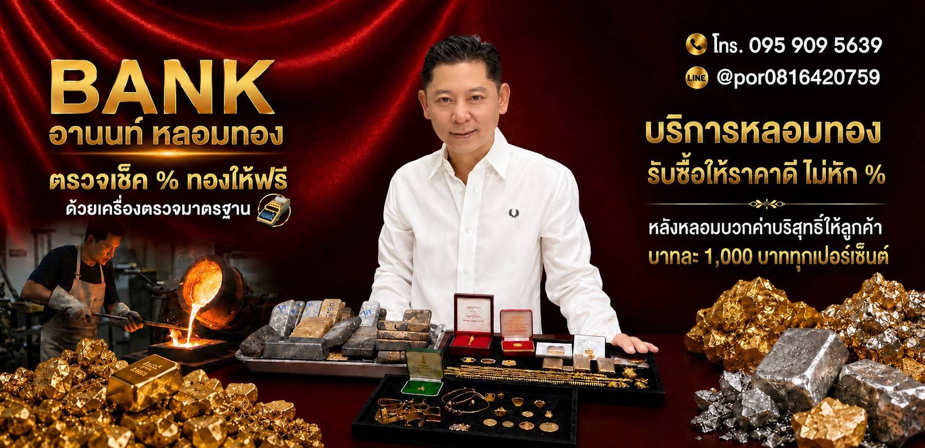ร้านหลอมทองแบงค์อานนท์.com